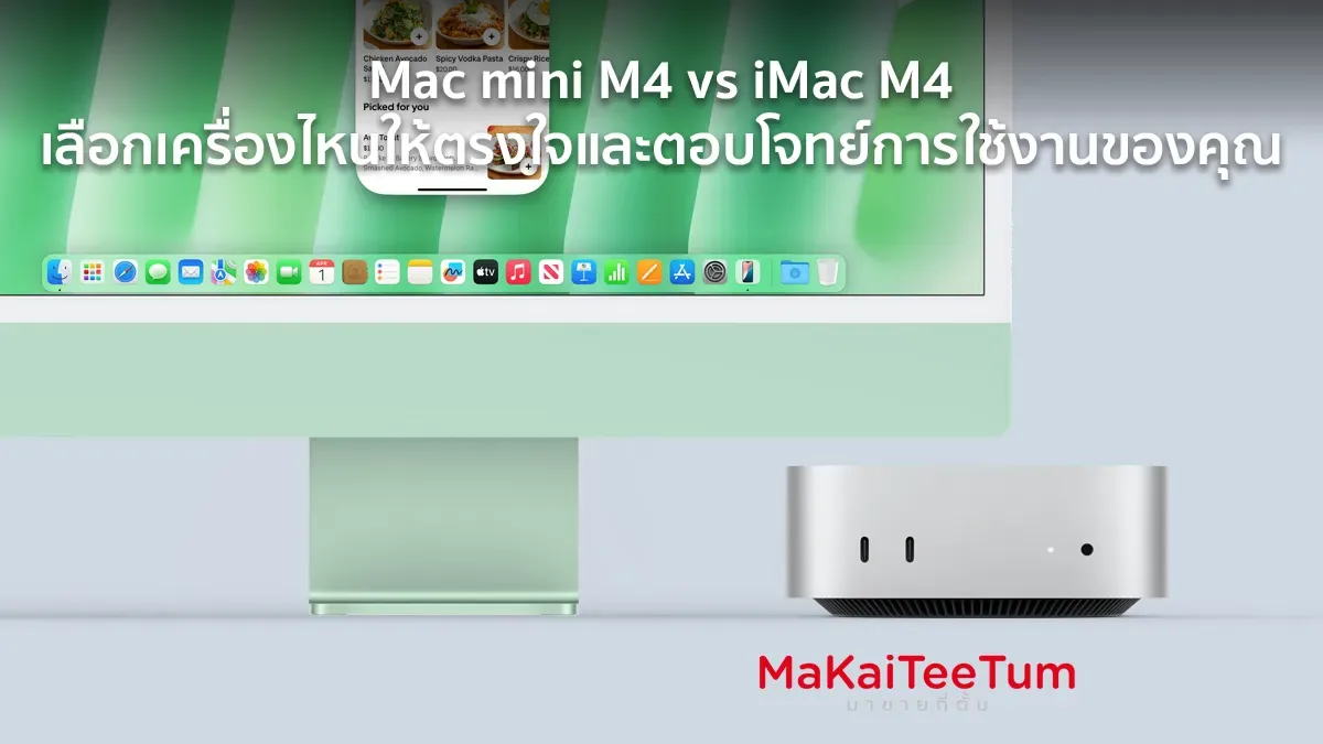 Mac mini M4 vs iMac M4