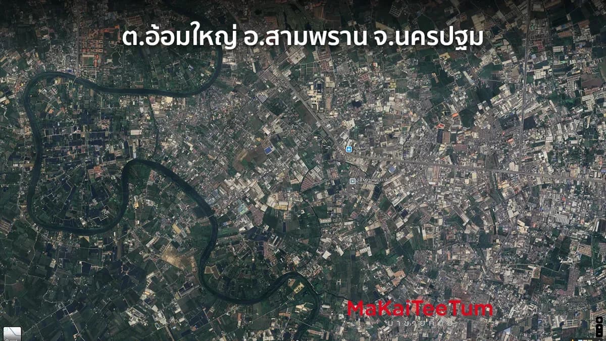 จุดรับซื้อ iPhone, iPad, MacBook ต.อ้อมใหญ่ อ.สามพราน จ.นครปฐม