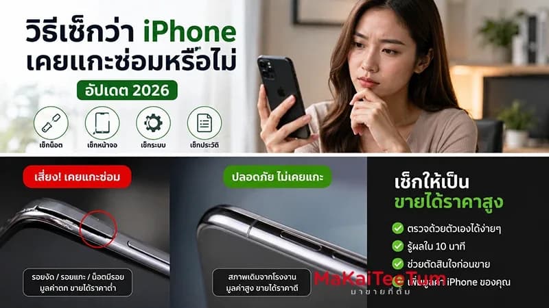 How to Check If an iPhone Was Opened or Repaired