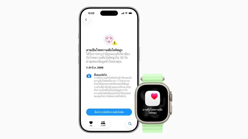 Apple Watch พร้อมแจ้งเตือนภาวะความดันโลหิตสูงแล้ววันนี้